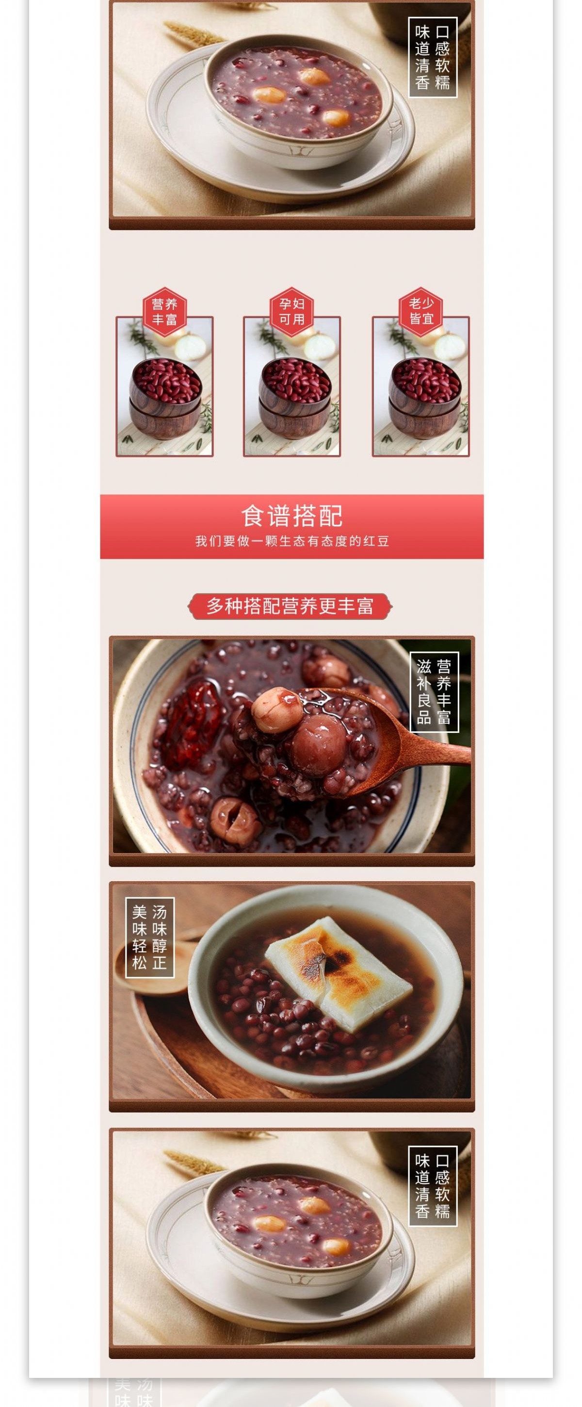 电商小清新食品茶饮红豆详情页模板