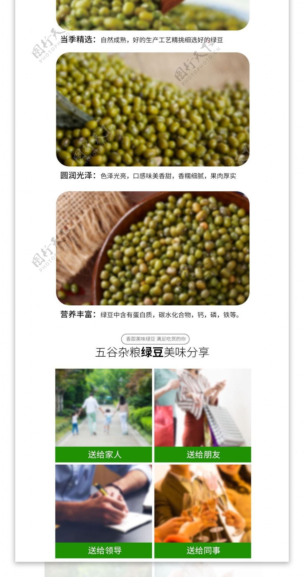 电商详情页清新简约五谷杂粮当季精选绿豆