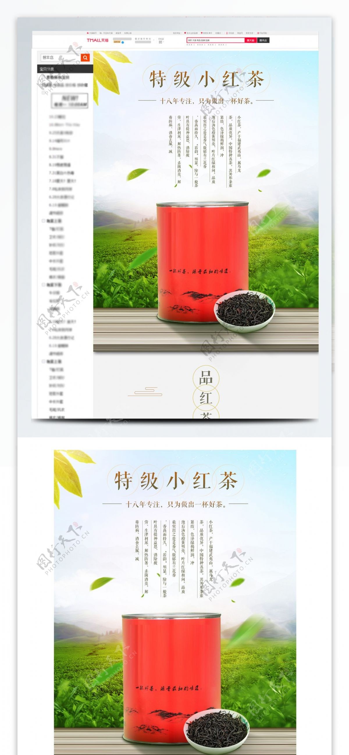 中国风茶叶食品电商详情页