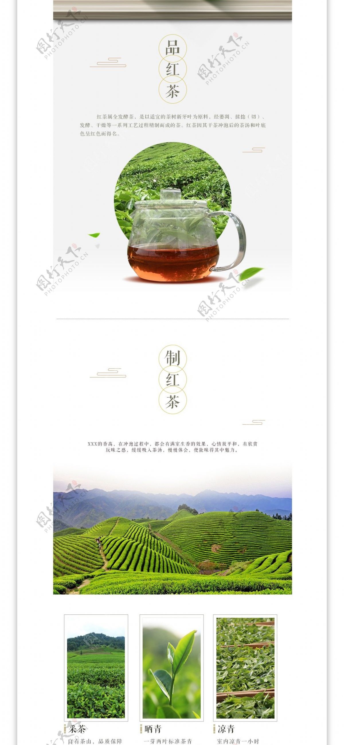 中国风茶叶食品电商详情页