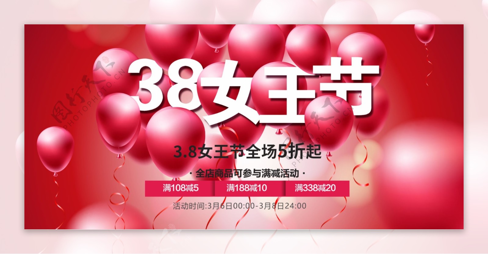 红色浪漫气球38女王节天猫淘宝京东海报