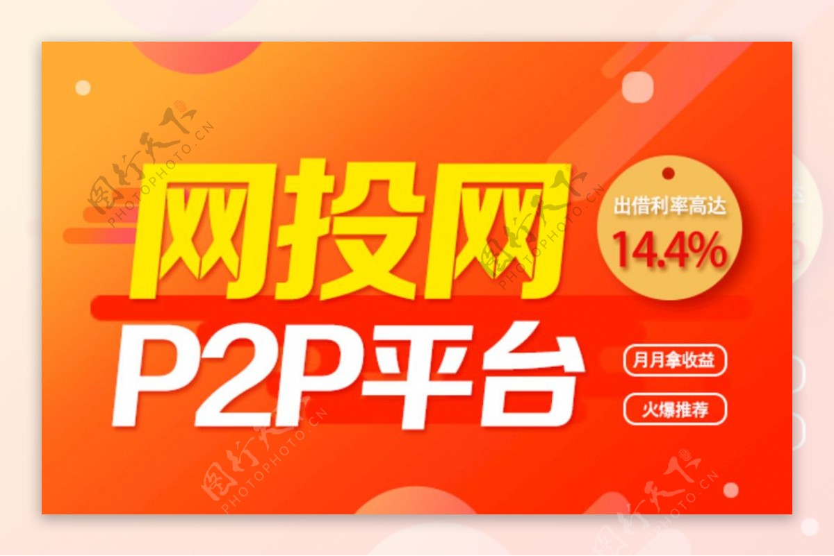 P2p平台网贷金融banner