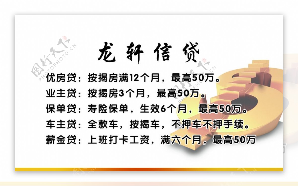 金融贷款龙轩信贷