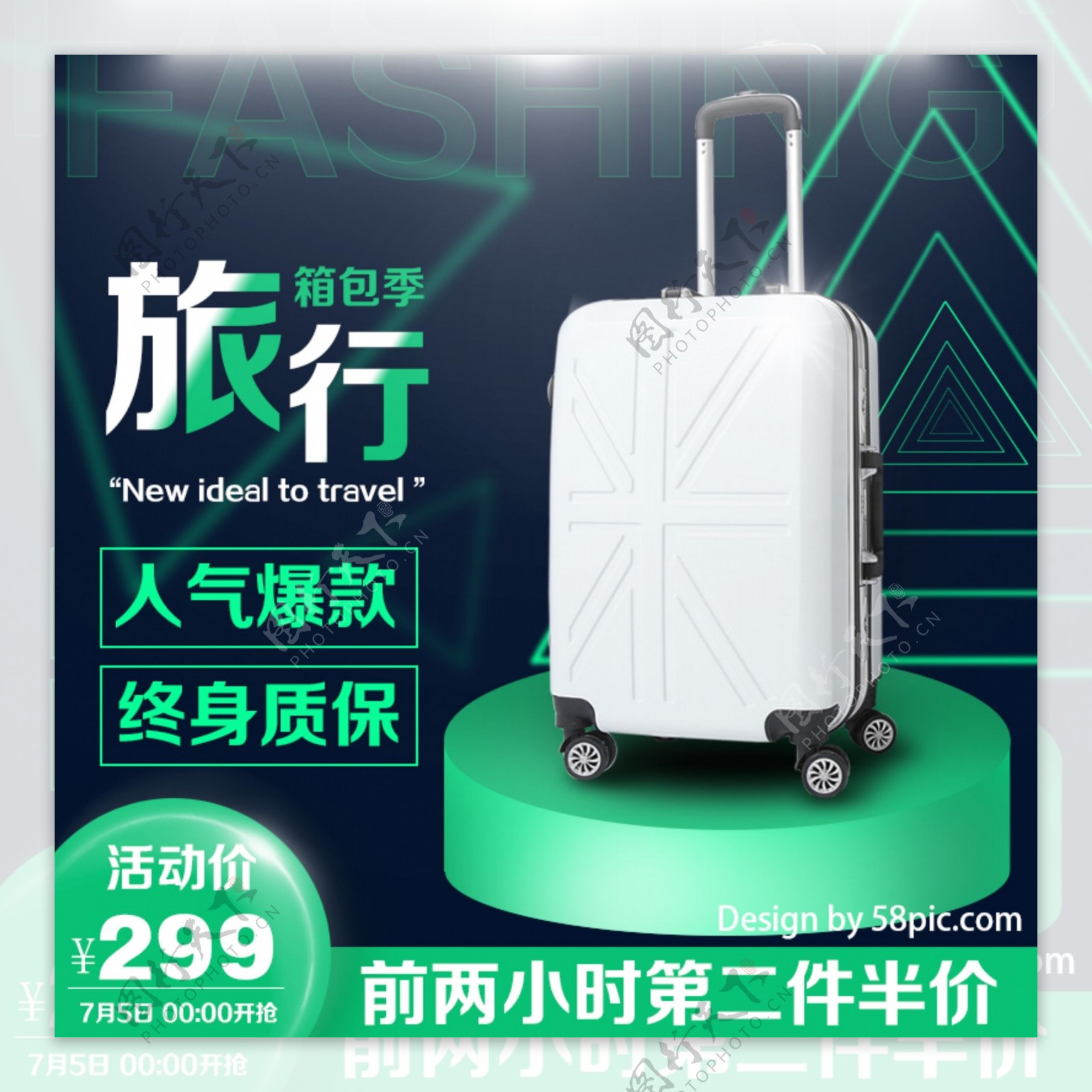 绿色立体旅行箱包节主图箱包系列主图