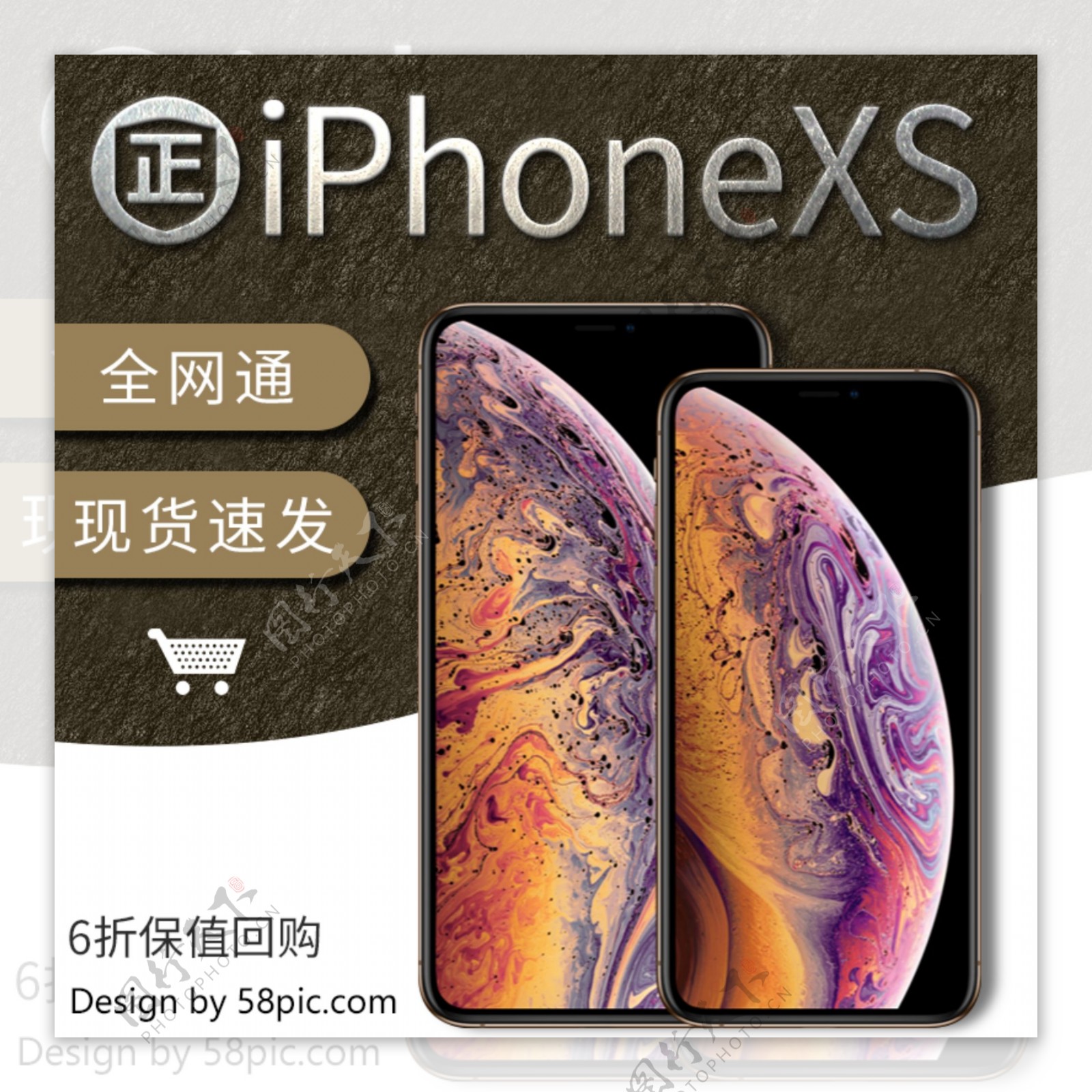 iPhoneXS主图淘宝天猫活动主图模板
