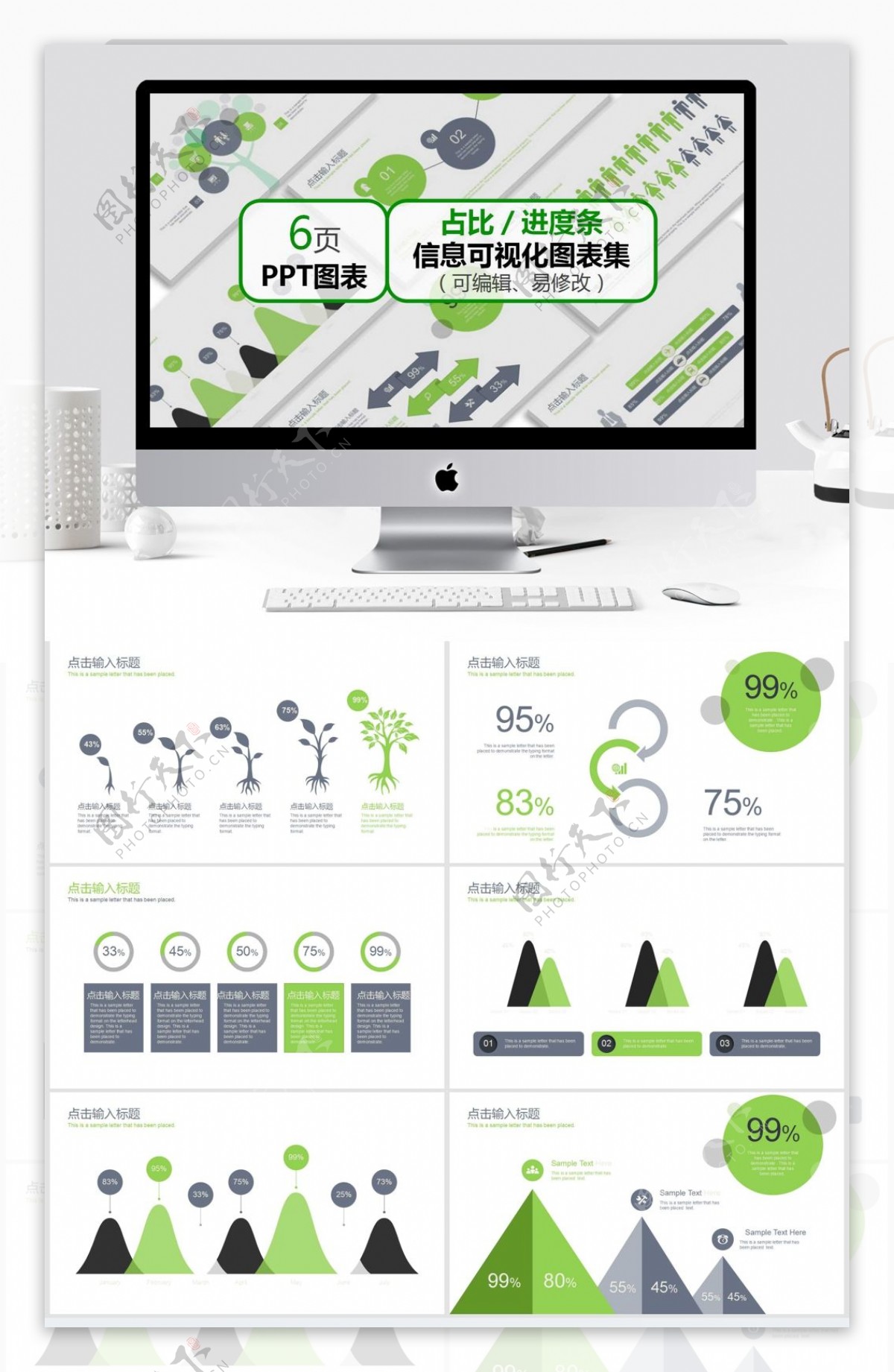 ppt图表占比进度条