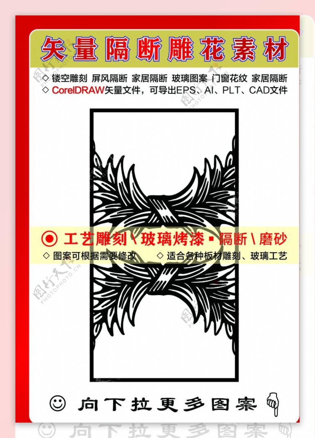 雕刻花纹图片素材-编号30752289-图行天下