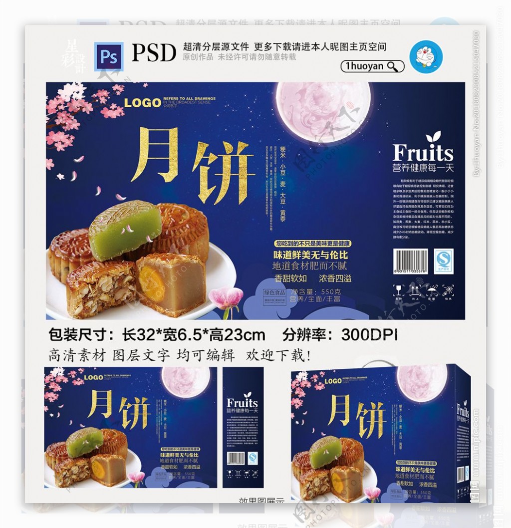 2018传统中秋节包装礼盒