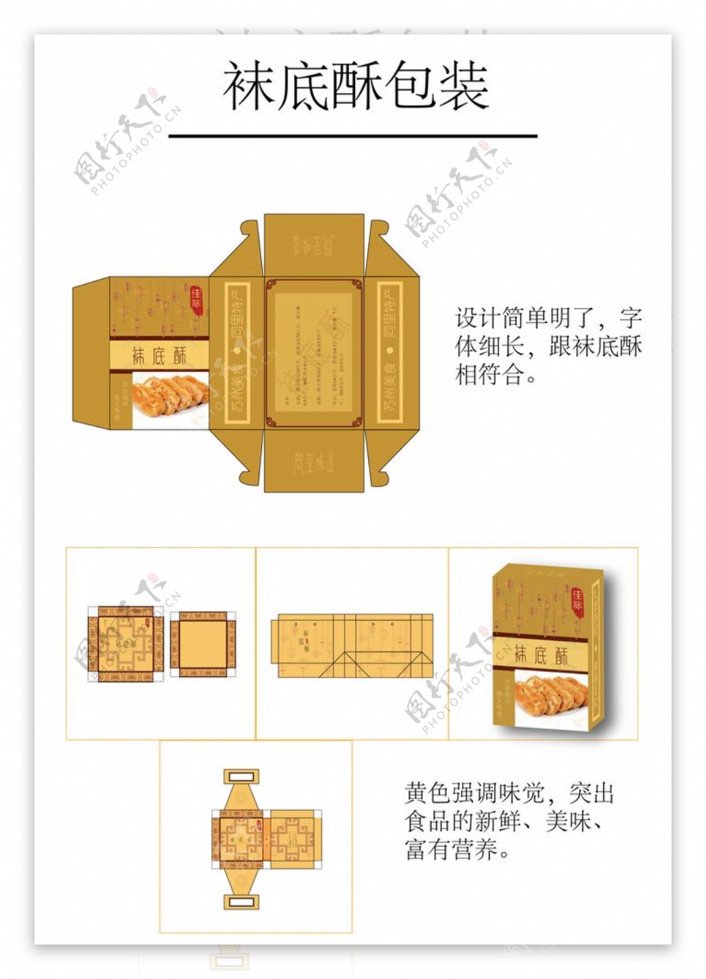 袜底酥包装