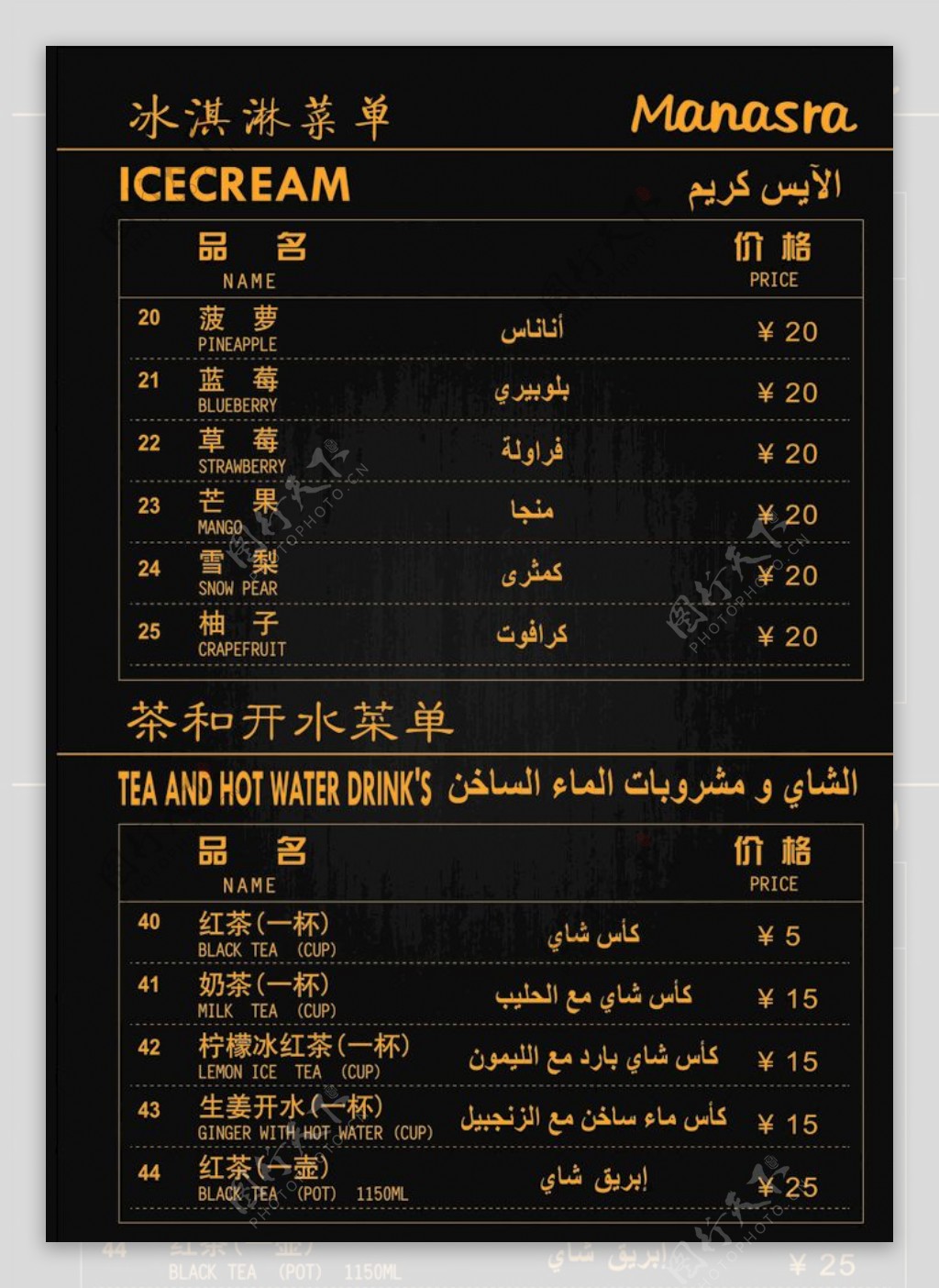 阿拉伯菜单
