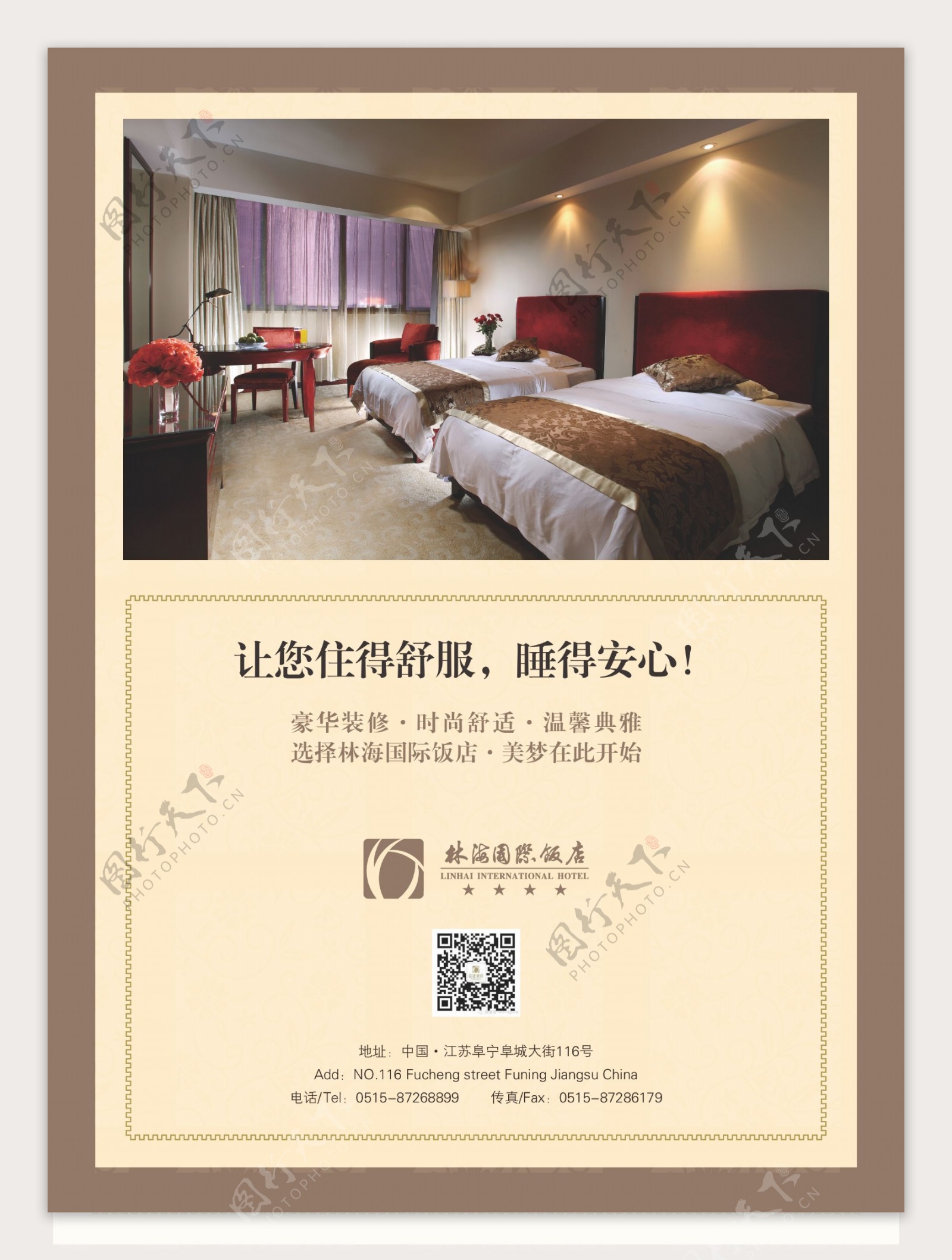 林海酒店宣传页