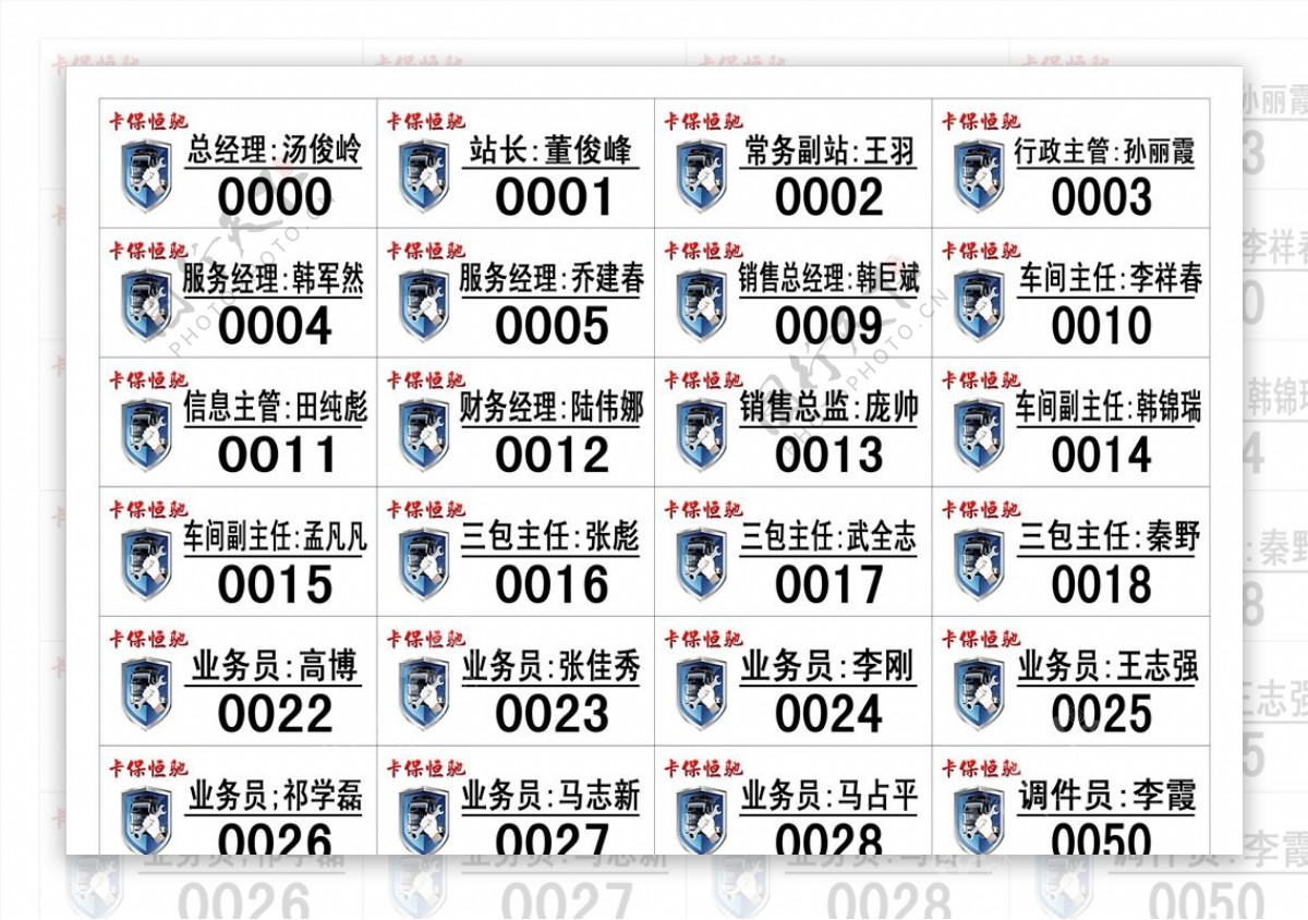 卡保恒驰工作人员胸牌