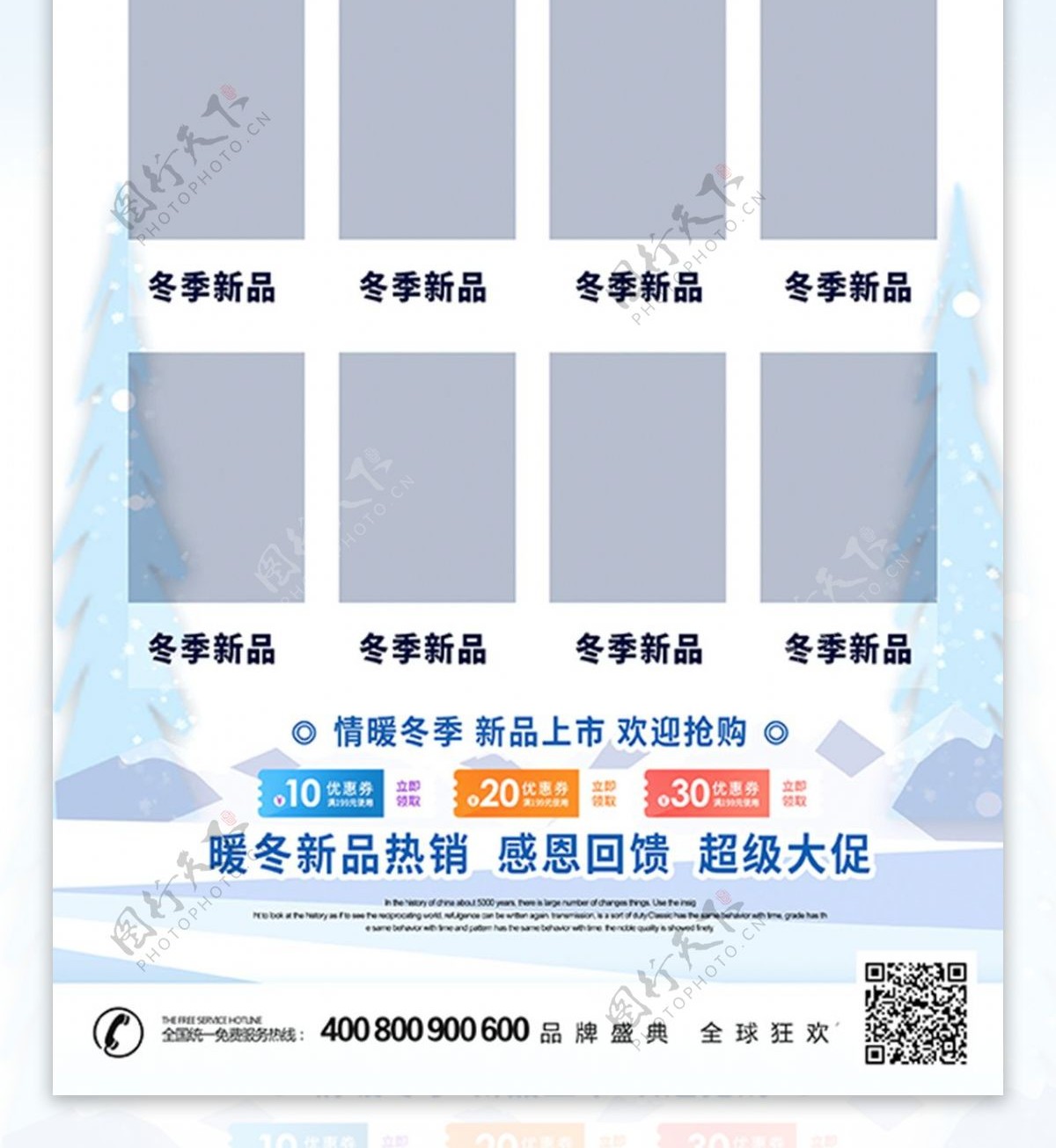 手绘卡通情暖冬季新品上市冬季单页宣传单