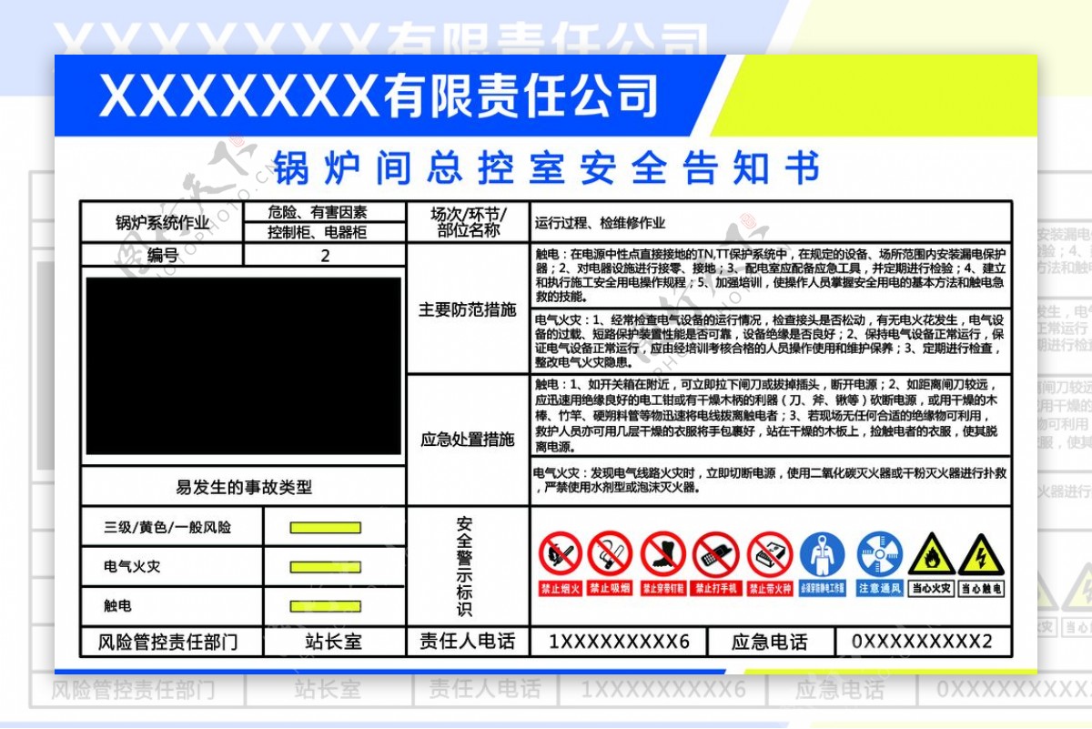 锅炉间总控室安全