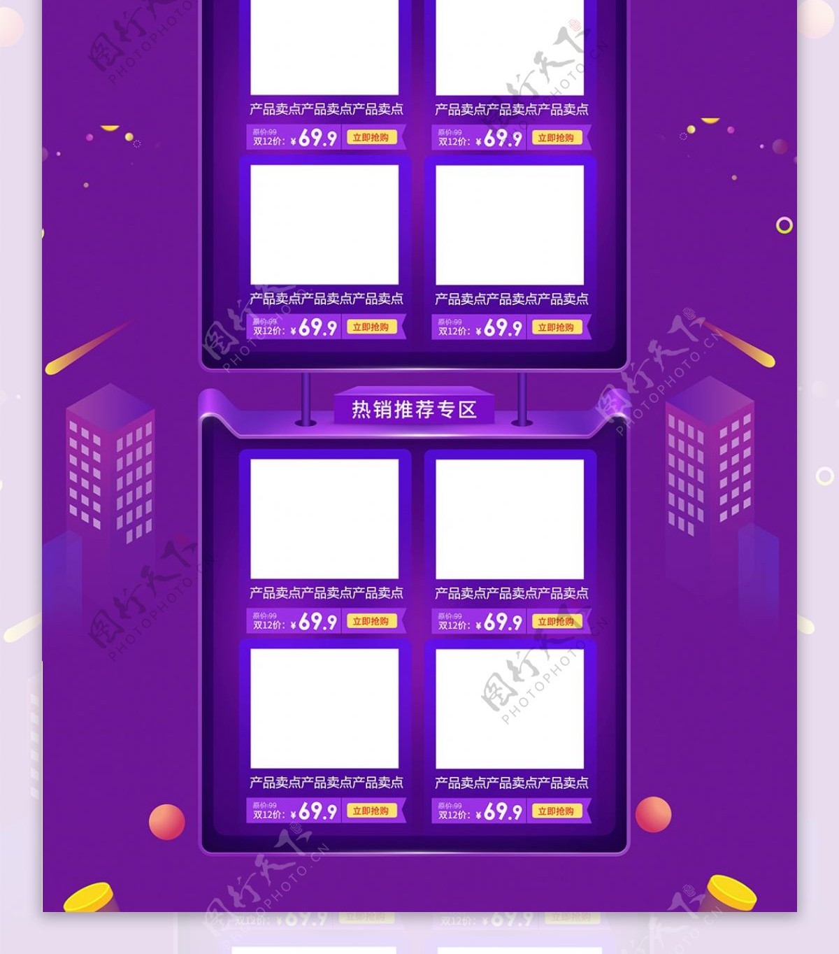 淘宝天猫紫色炫彩风格双十二首页模板
