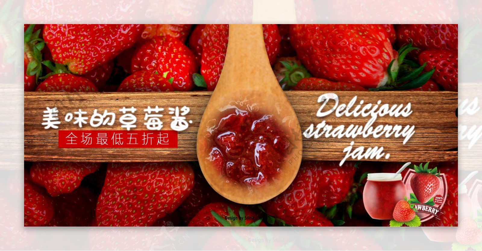 草莓果酱小清新促销海报
