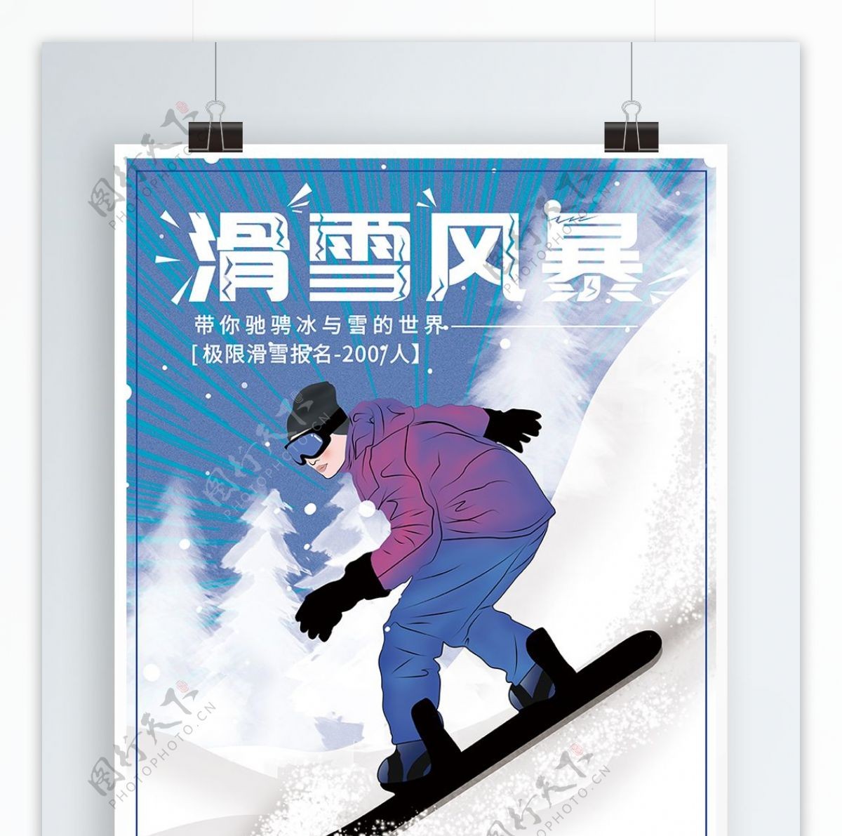 手绘原创插画大气滑雪运动健身体育海报