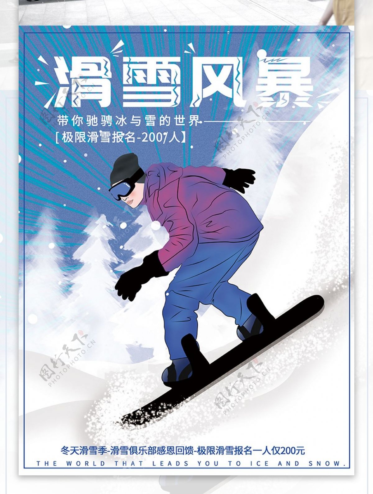 手绘原创插画大气滑雪运动健身体育海报