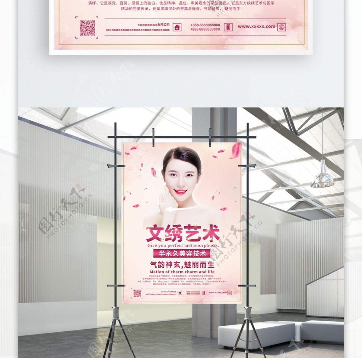 平面粉色系文艺简洁美容纹绣宣传海报