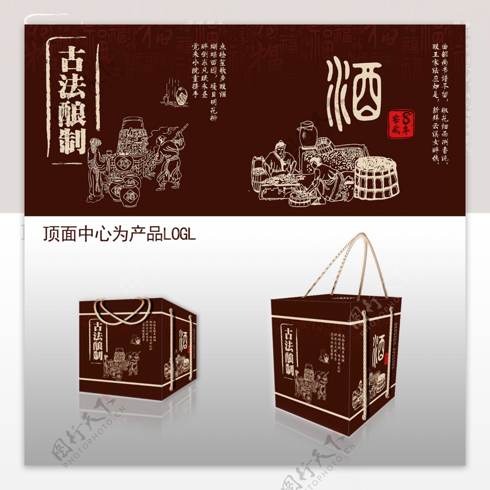 中式酒盒包装效果图