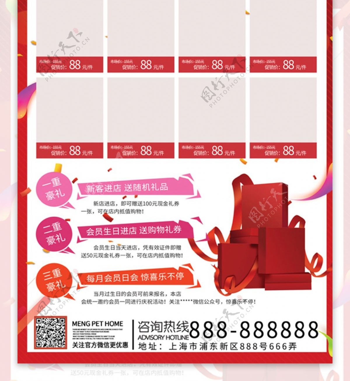 可商用红色喜庆中国风暖冬促销DM宣传单