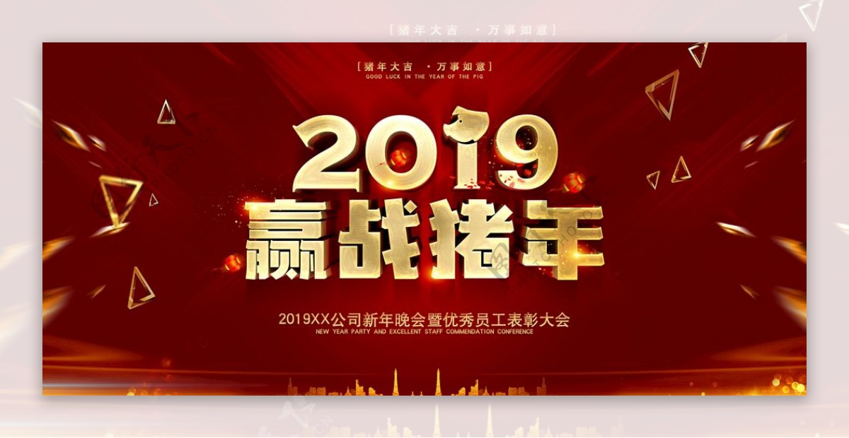 2019赢战猪年海报