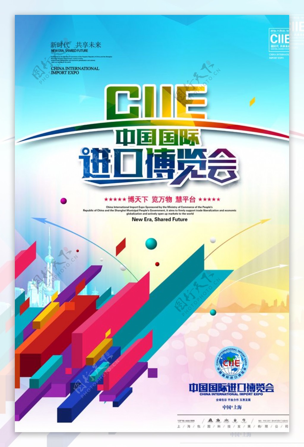 中国国际进口进口博览会中国