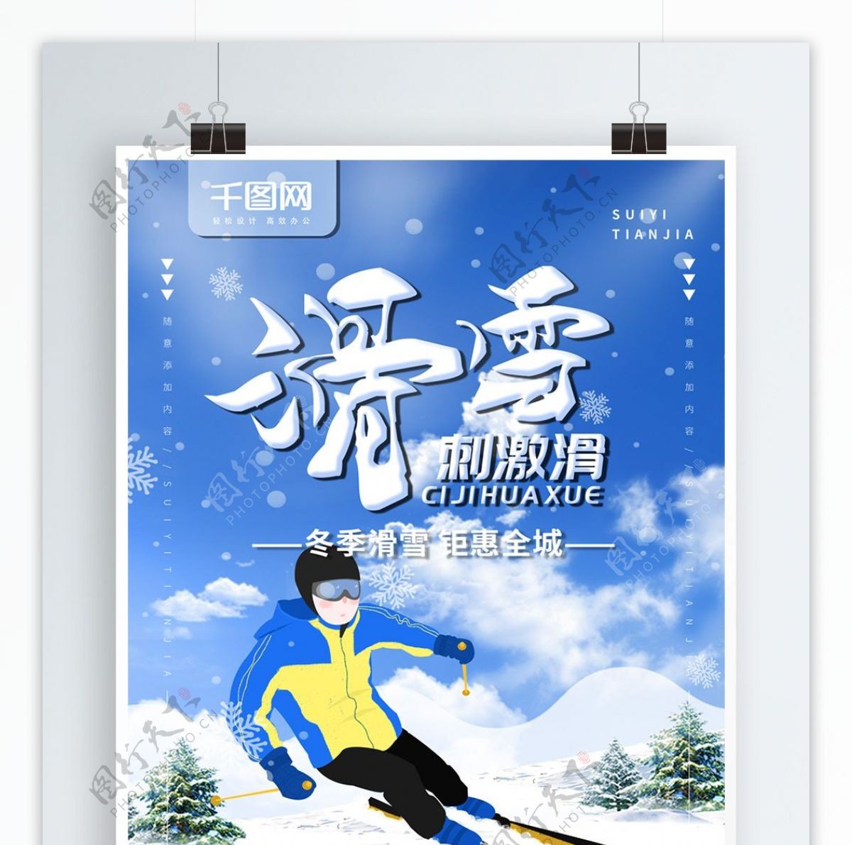 简约蓝色商业海报滑雪宣传海报psd