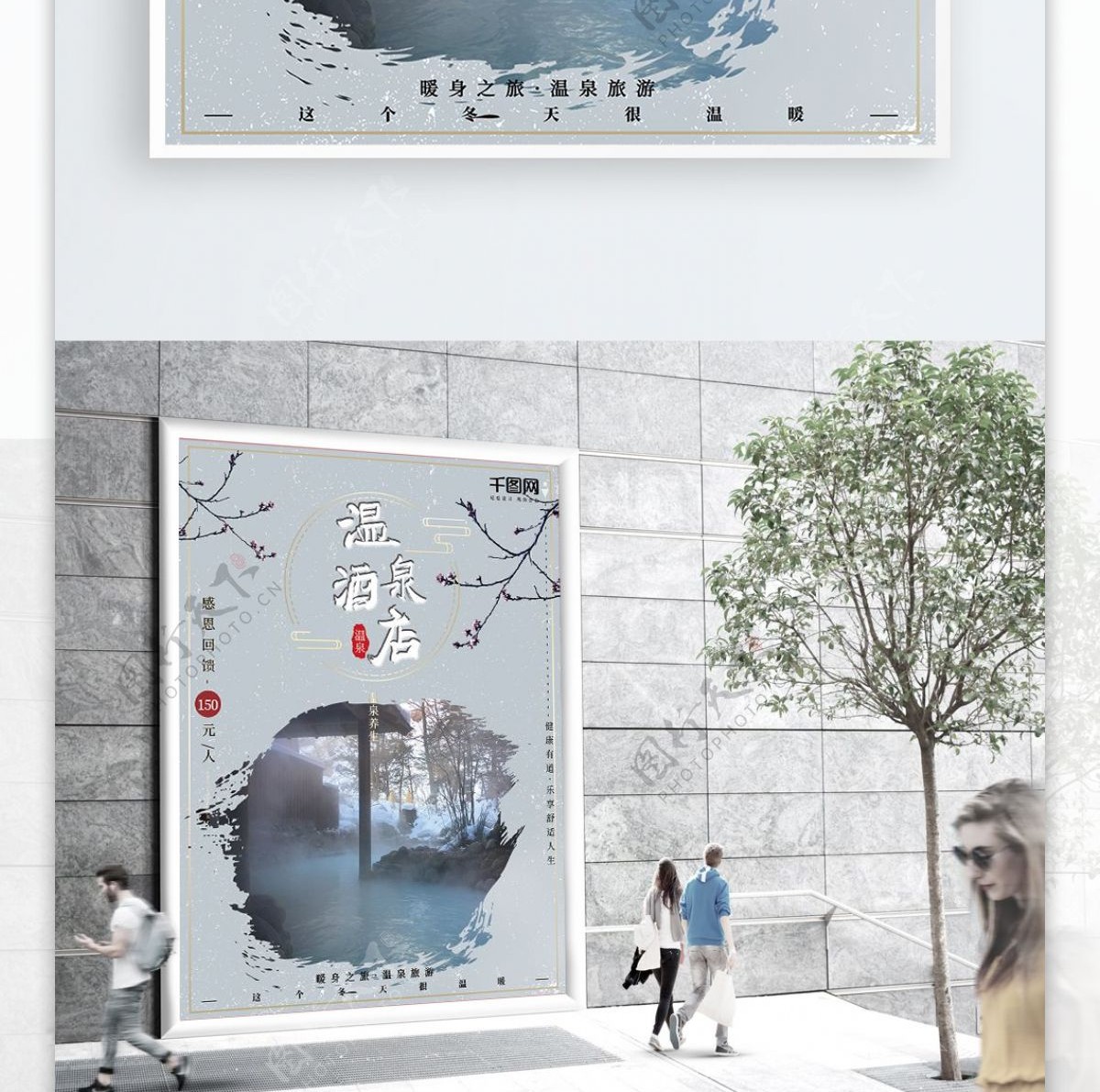 中国风复古海报大气温泉养生酒店旅游海报