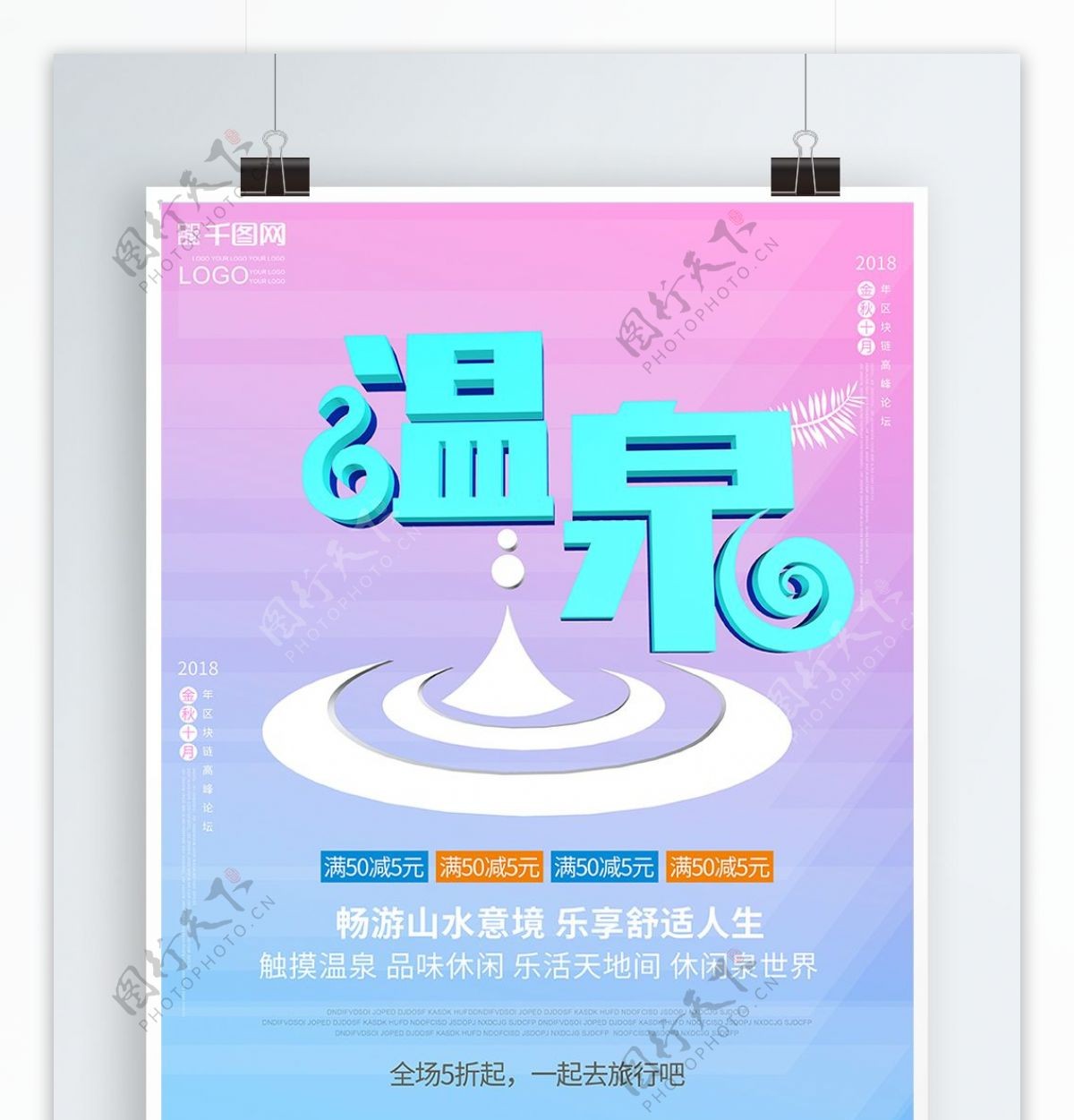 泡温泉冬季旅行旅游创意c4d原创大气海报