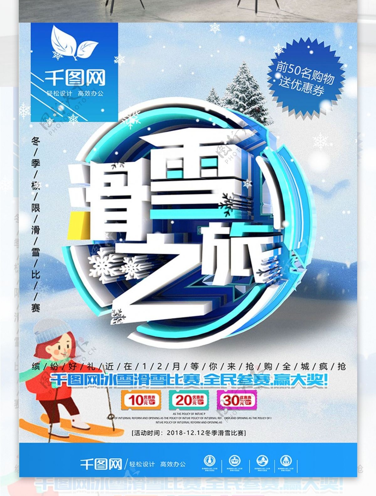 C4D大气冬季滑雪海报