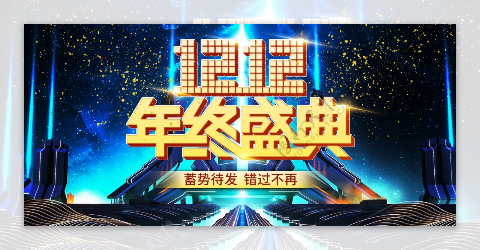 电商双12双十二首页促销banner