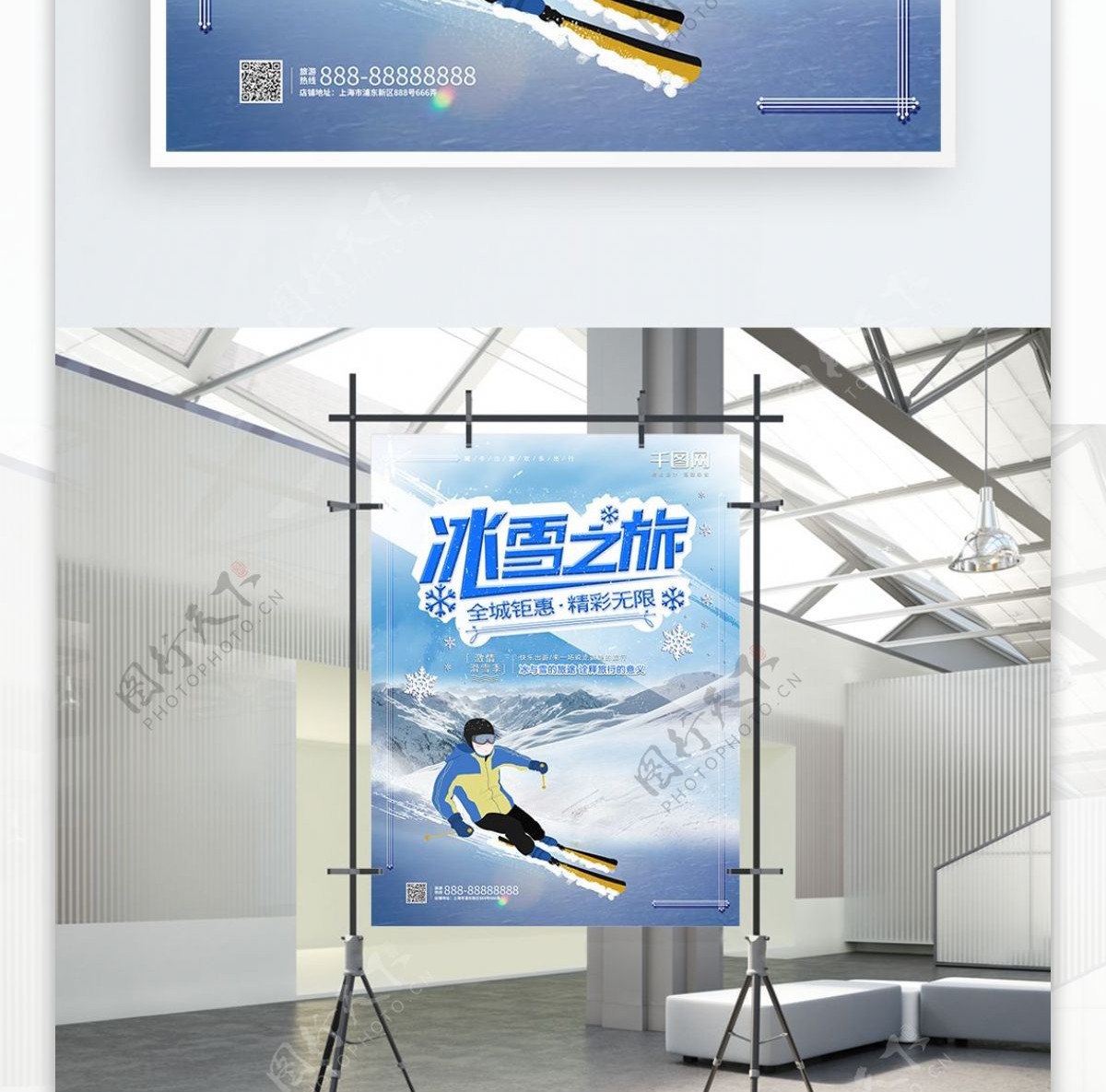 蓝色清新创意字体冰雪之旅冬季旅游海报