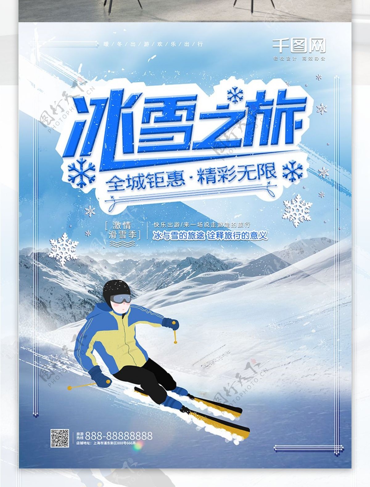 蓝色清新创意字体冰雪之旅冬季旅游海报