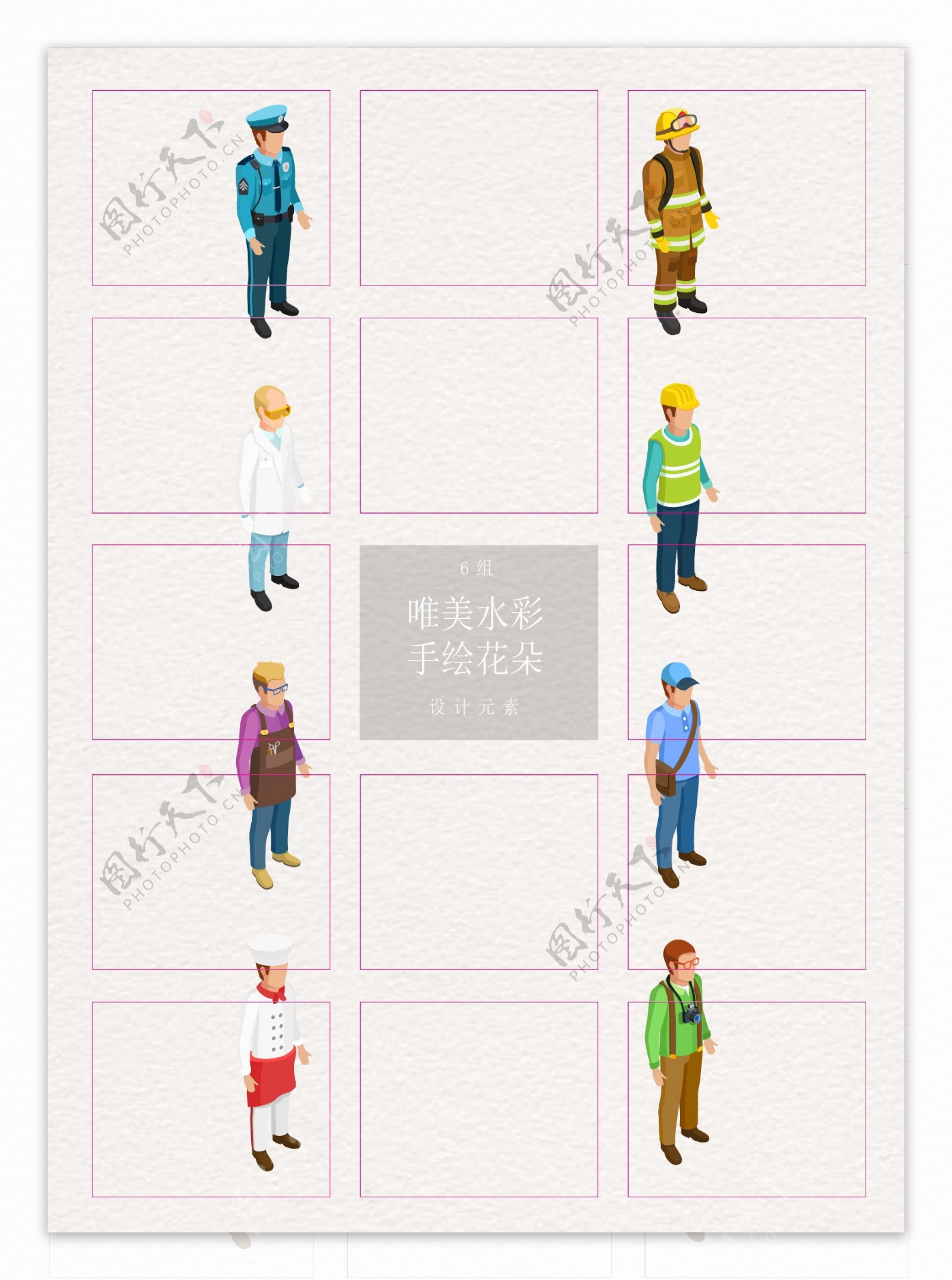 8组职业人物2.5d矢量素材