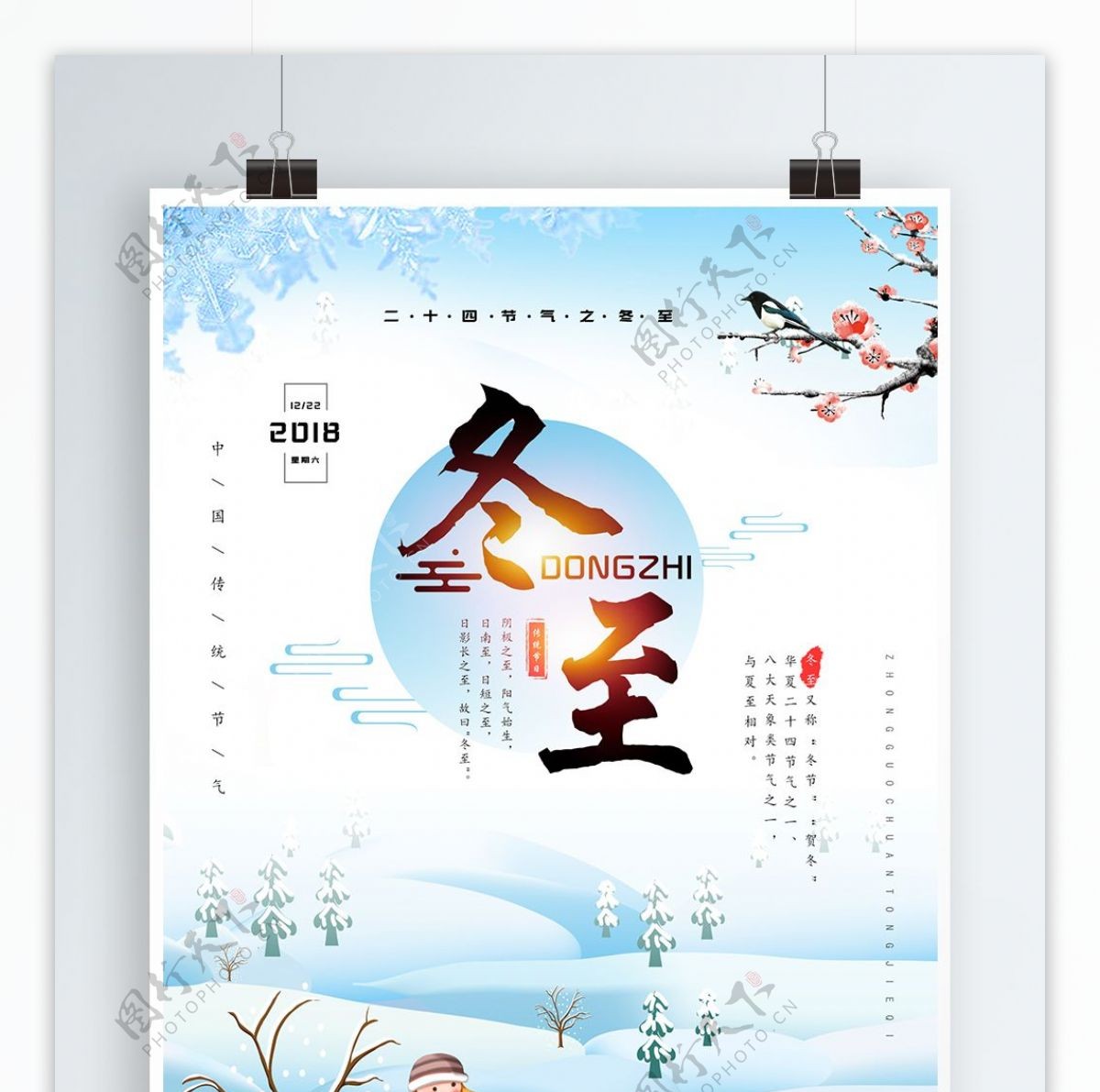 立冬冬至二十四节气原创海报设计