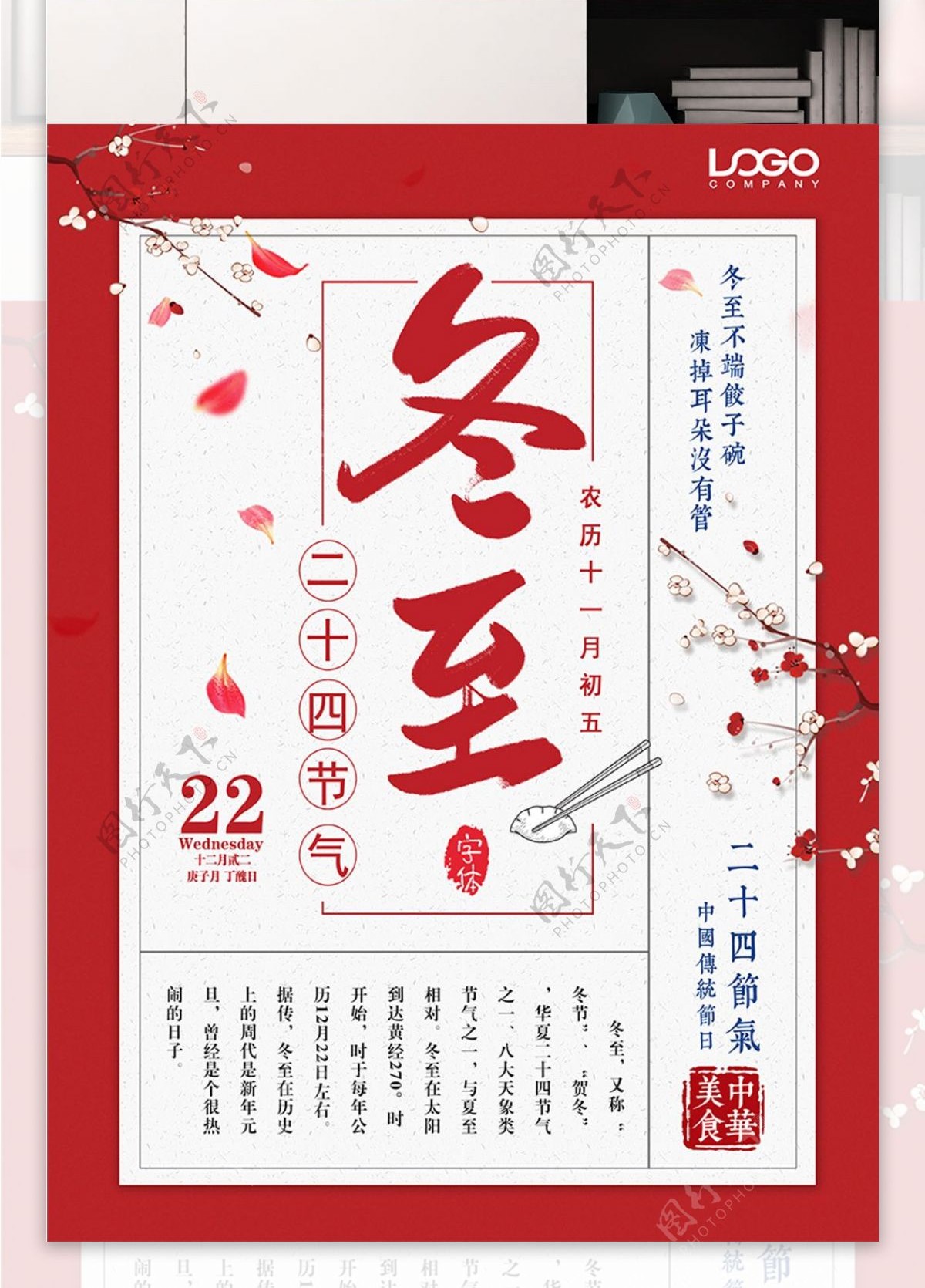 暖心红色冬至饺子节气海报