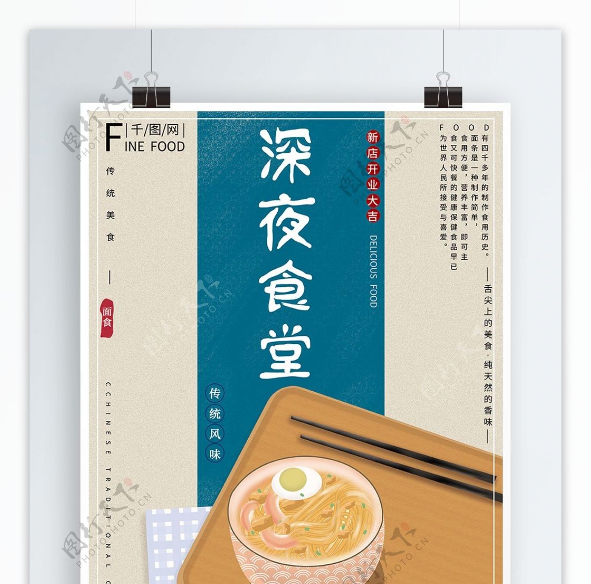 手绘插画日式复古风食物海鲜拉面美食海报