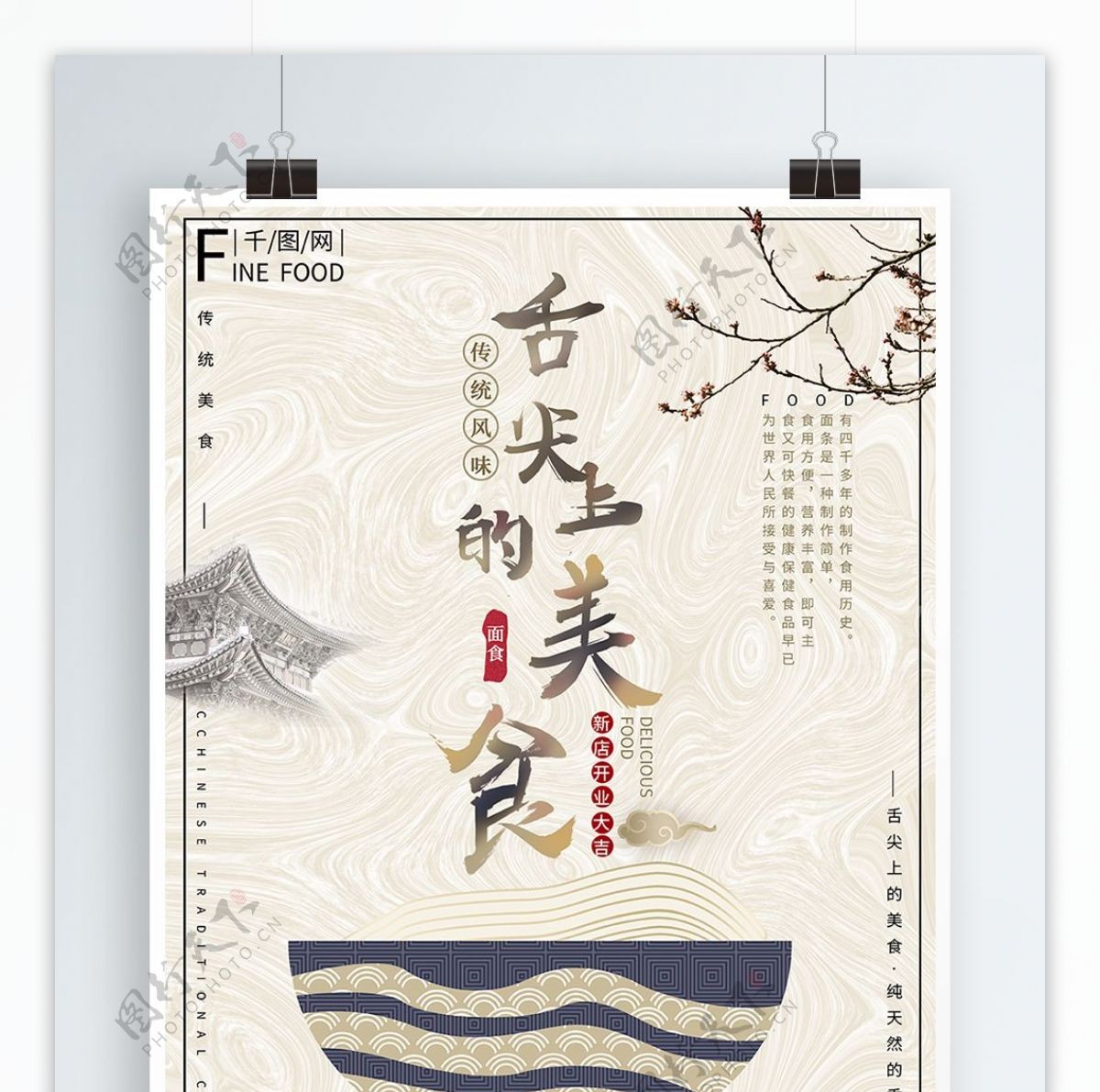 中国风古风恢弘大气手绘复古元素美食海报