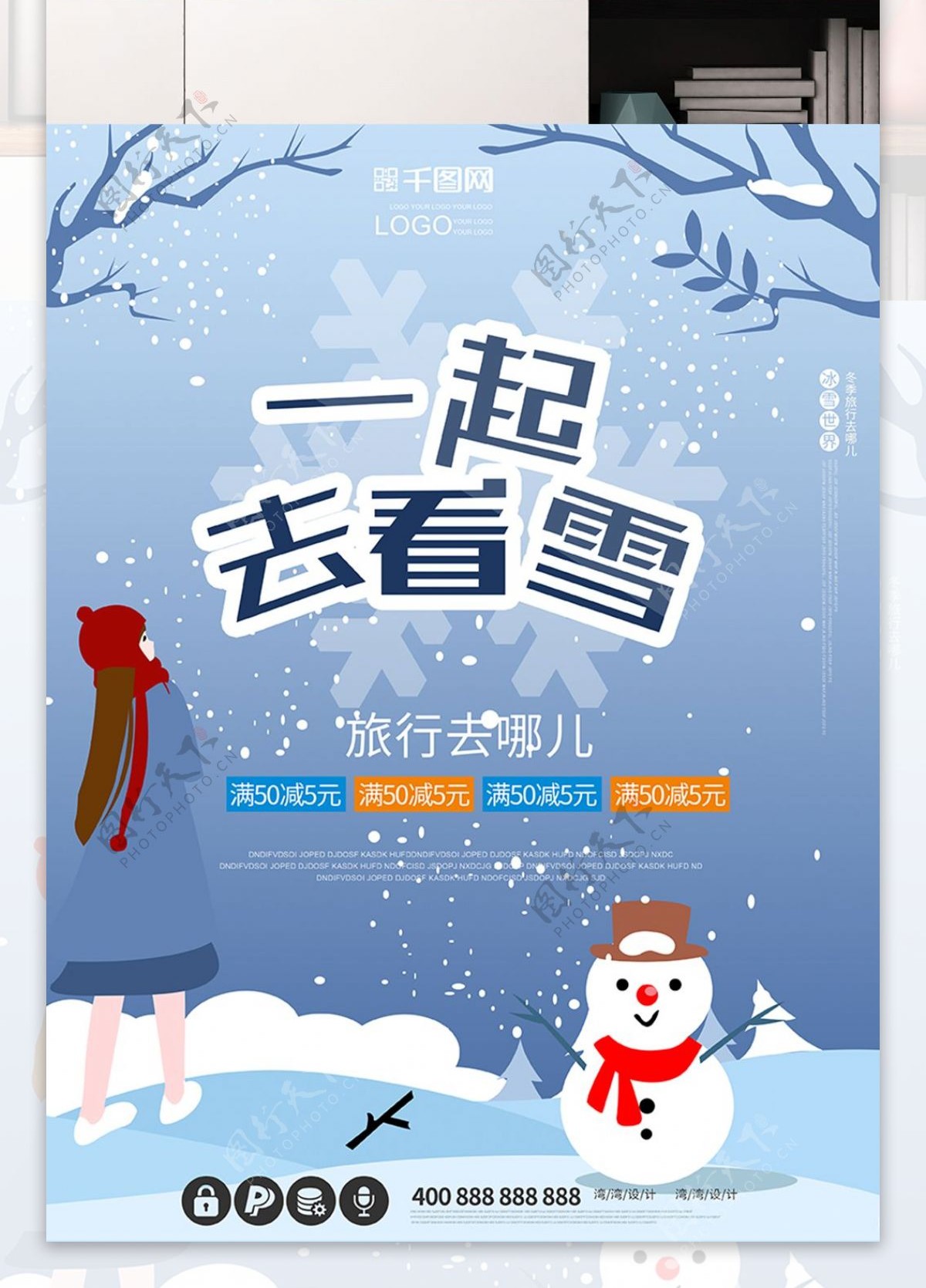 一起去看雪冬季旅行旅游创意原创插画海报