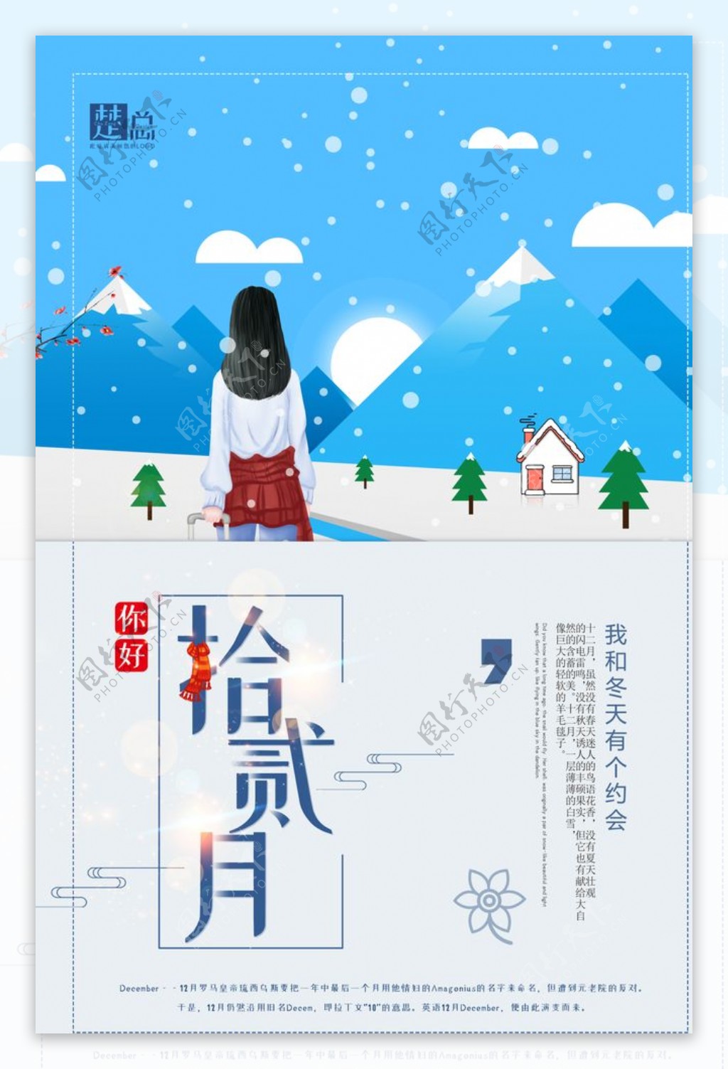 下元节大雪节气海报