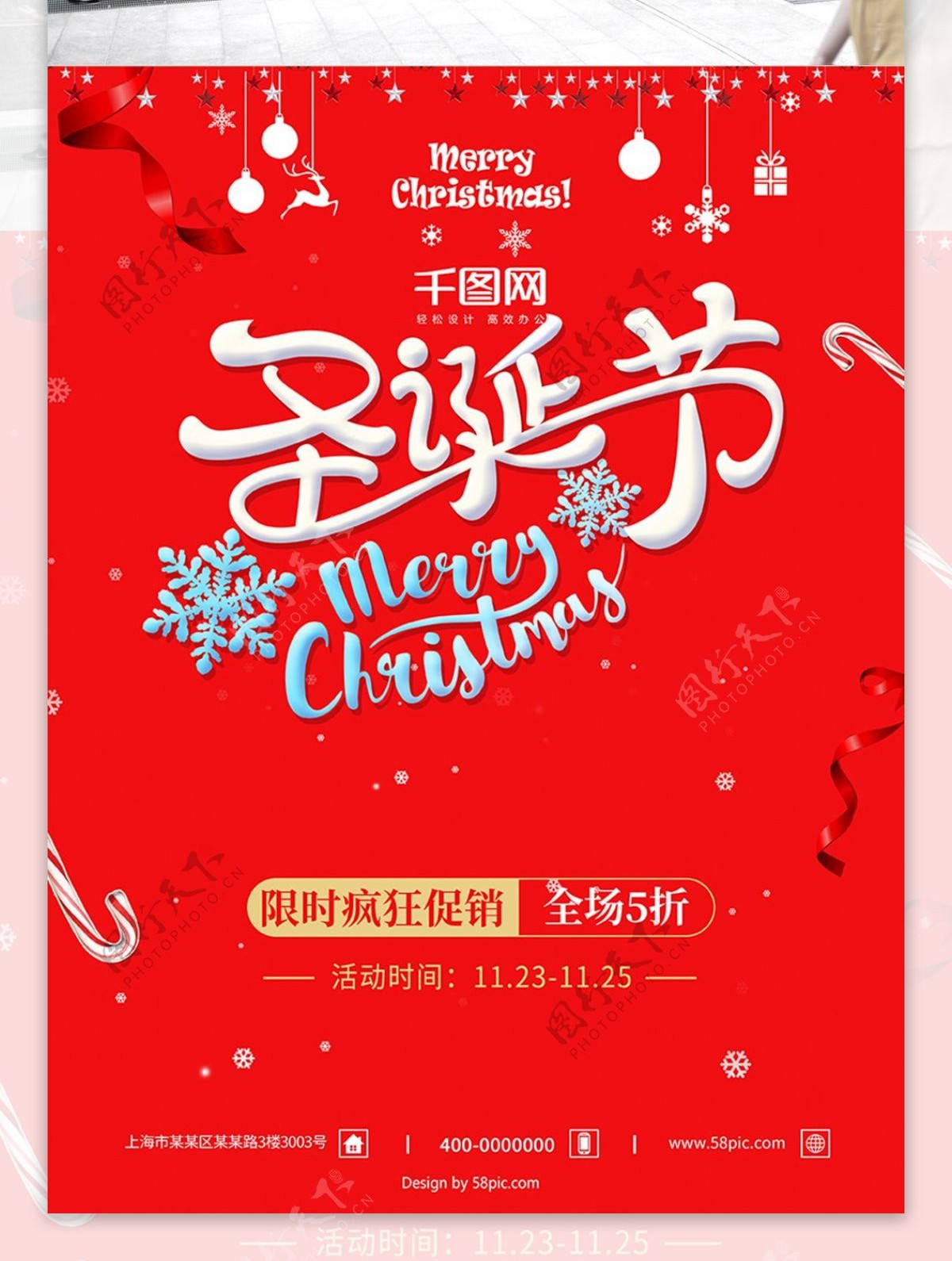 红色喜庆雪花圣诞节节日海报