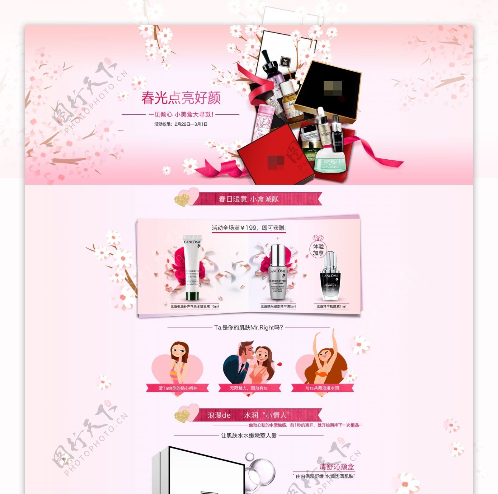 小美盒春光节活动页面设计
