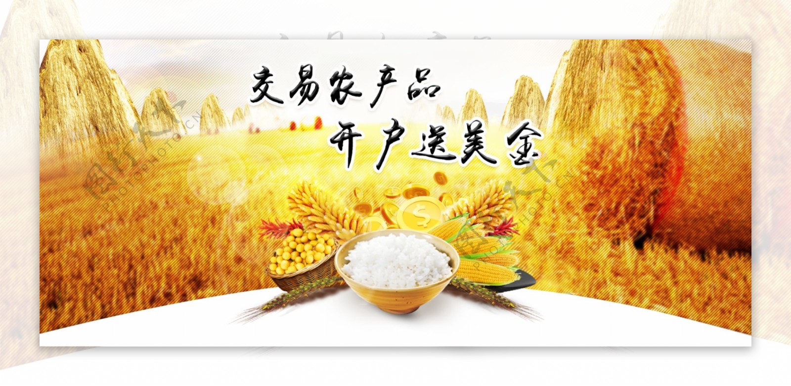 农产品交易banner设计