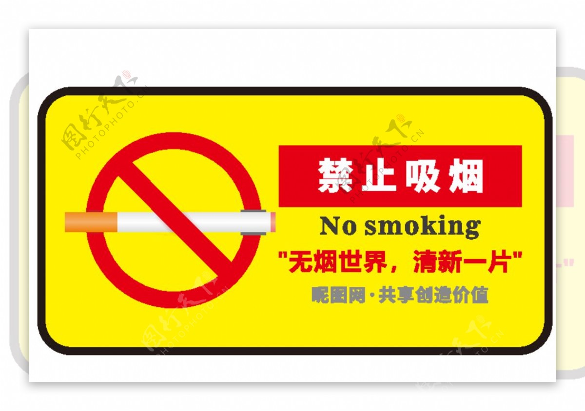 禁止吸烟禁烟标志