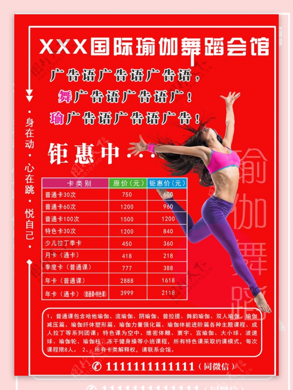 瑜伽舞蹈海报