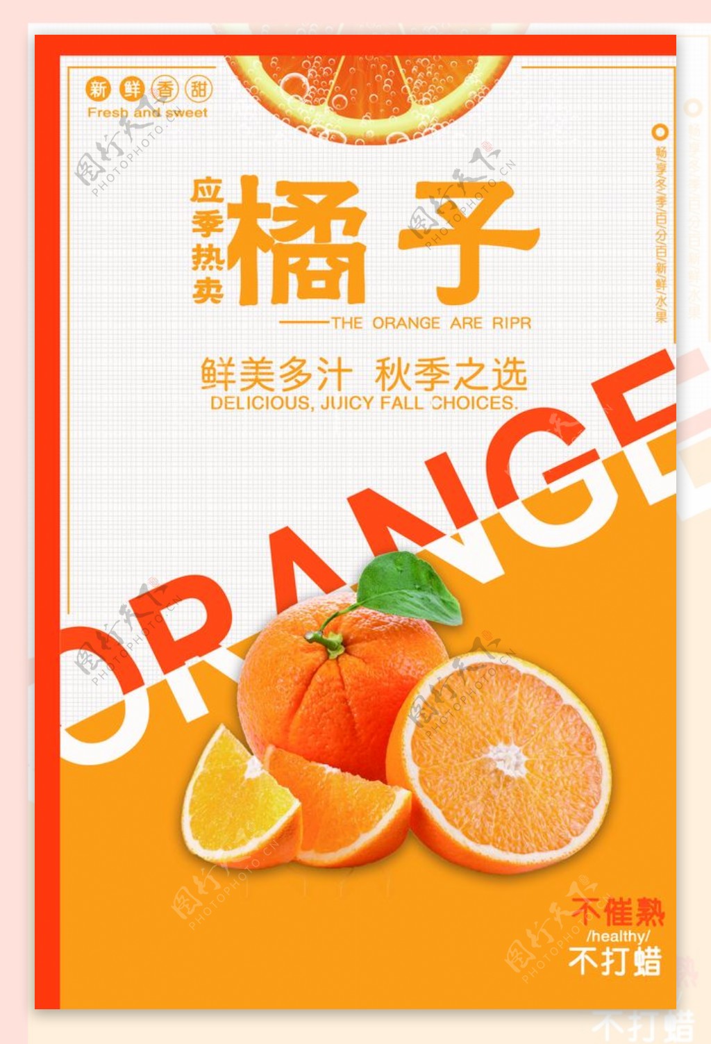 橘子展板