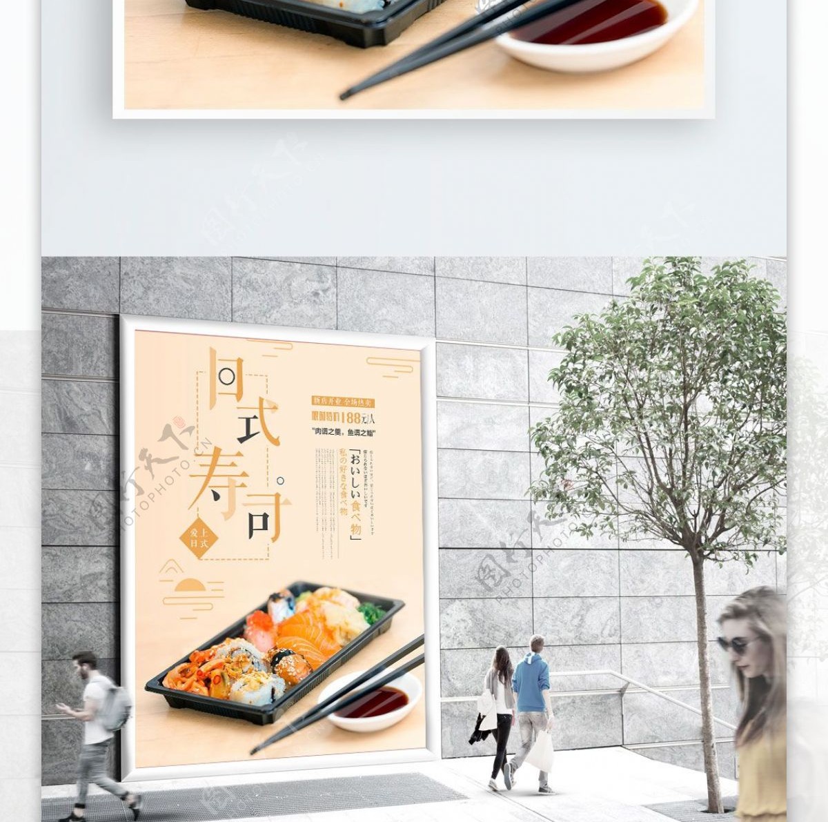 日系风日本寿司美食促销海报设计