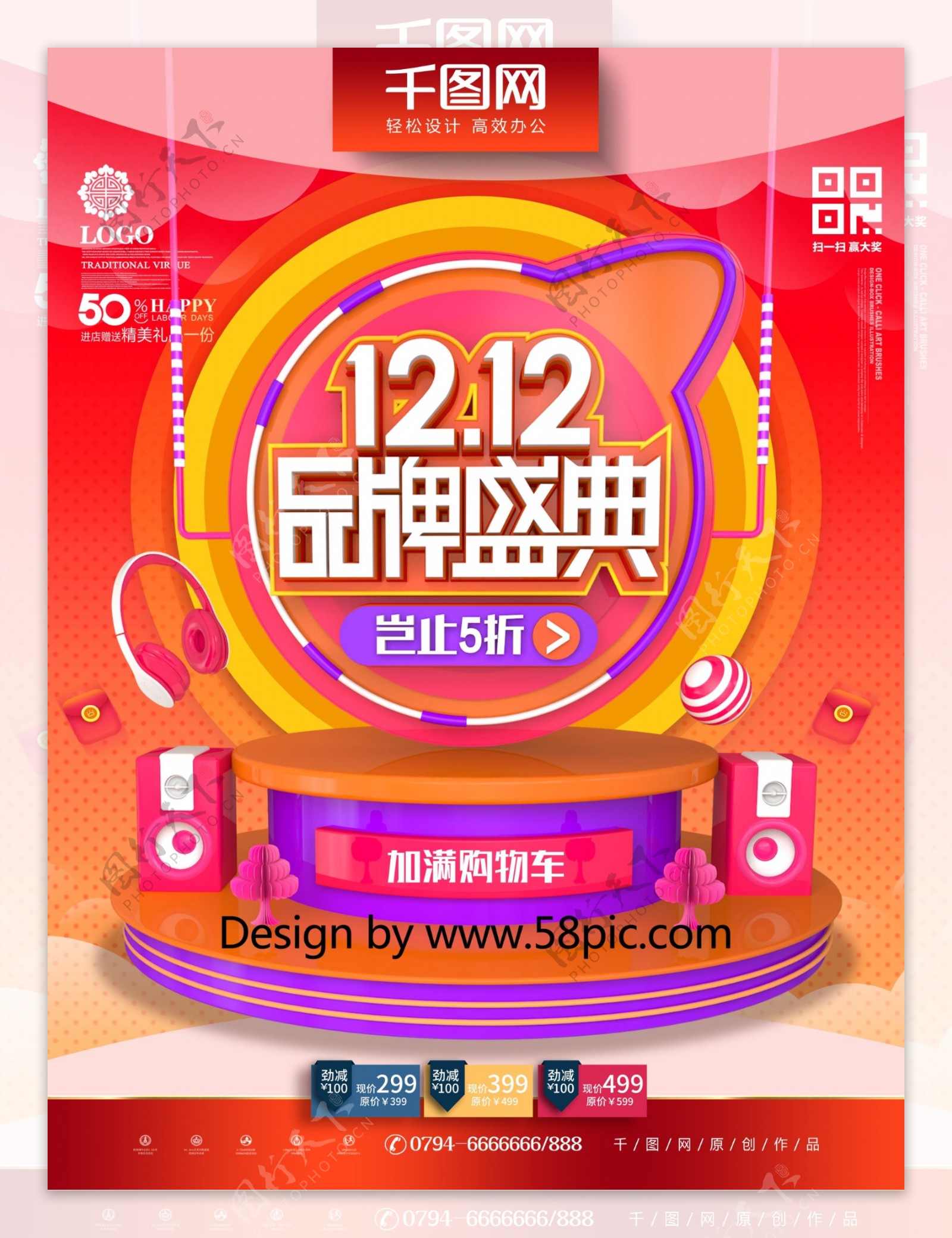 C4D创意双12品牌盛典双12促销海报