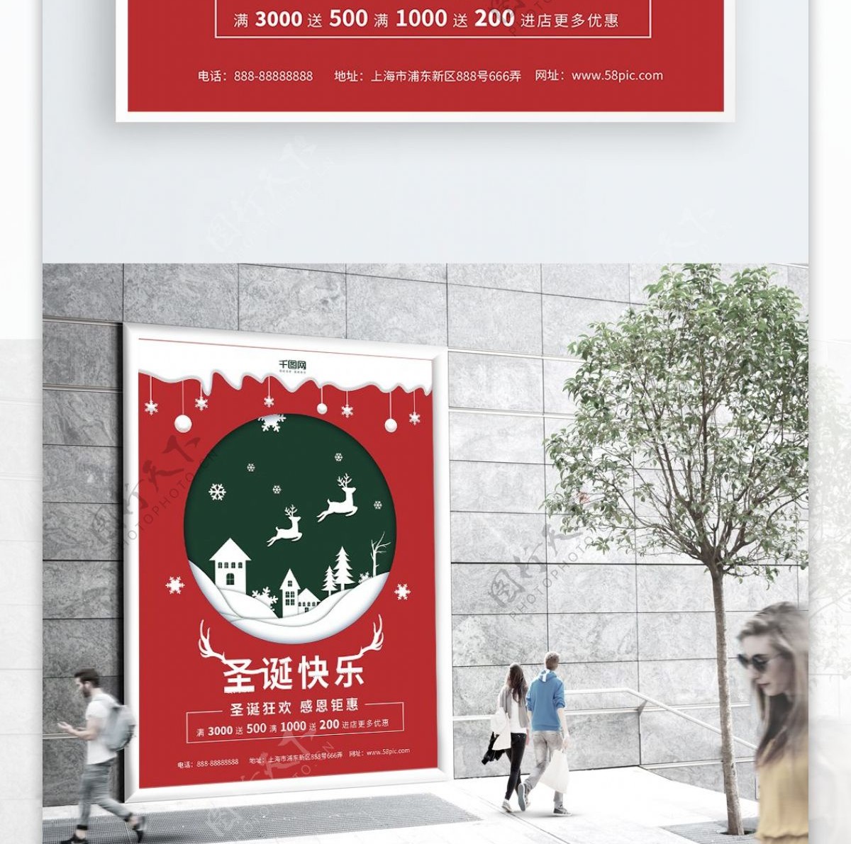微粒体时尚圣诞节促销海报